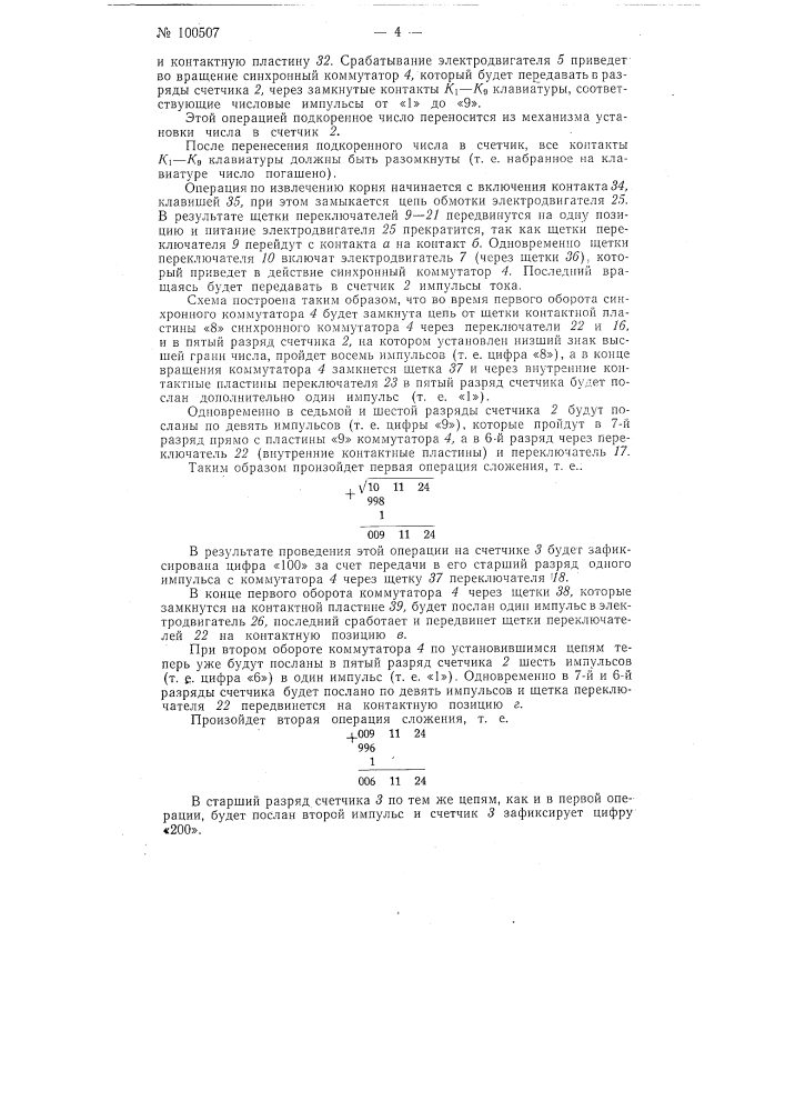 Патент ссср  100507 (патент 100507)