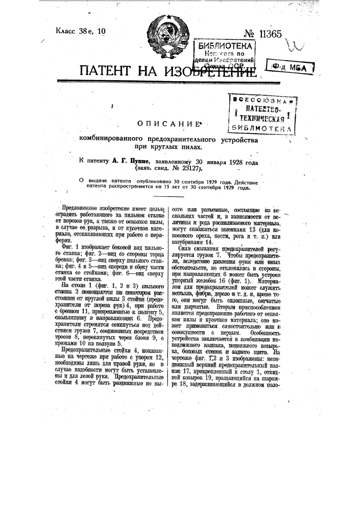 Комбинированное предохранительное устройство при круглых пилах (патент 11365)