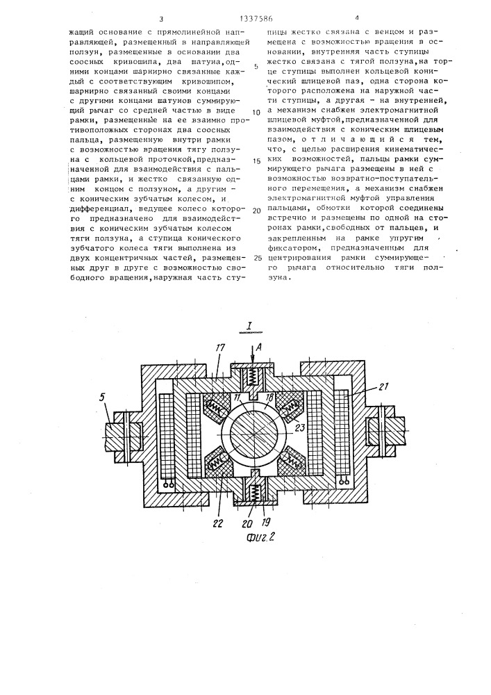 Шарнирно-кривошипный механизм с регулируемым ходом ползуна (патент 1337586)