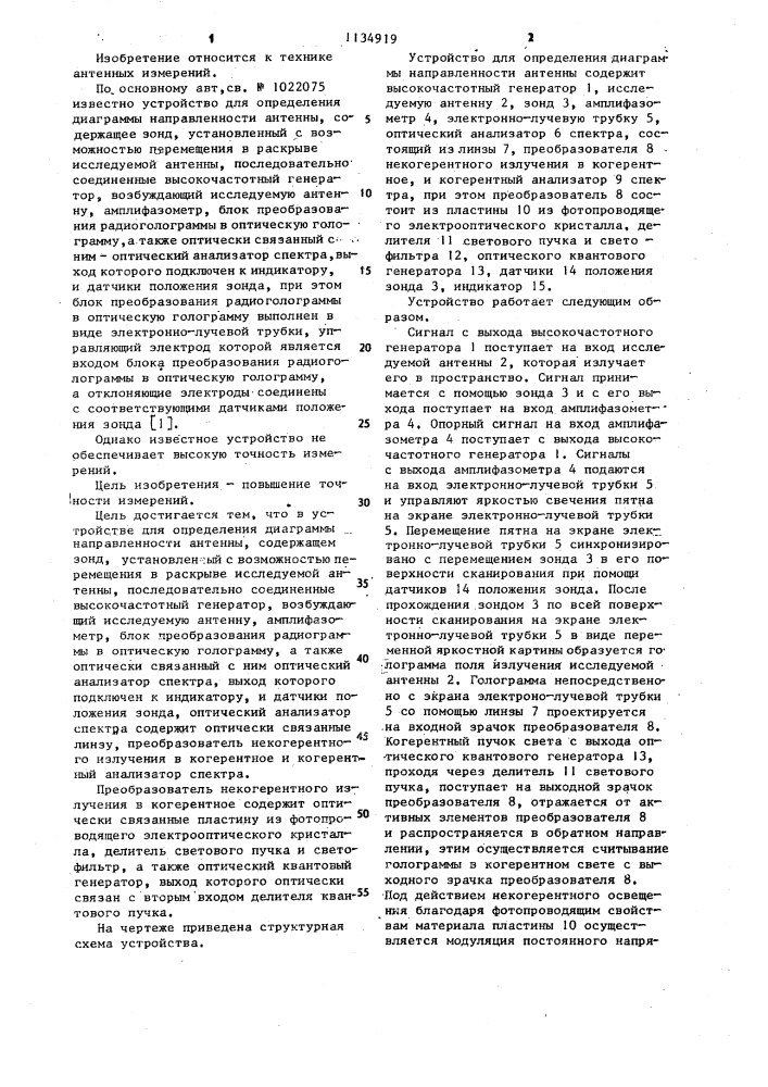 Устройство для определения диаграммы направленности антенны (патент 1134919)