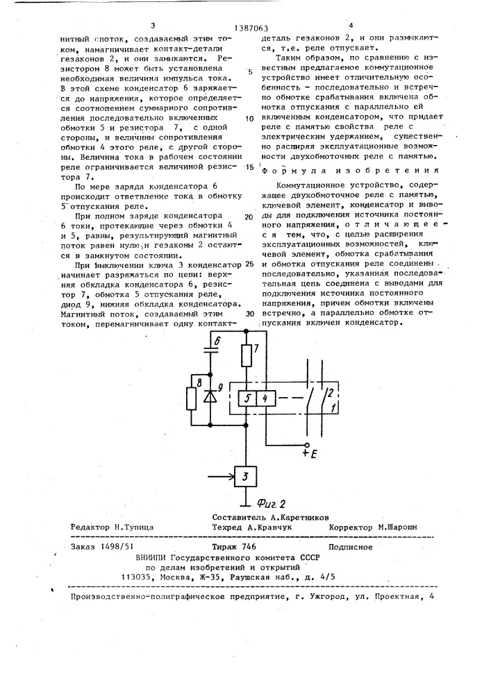 Коммутационное устройство (патент 1387063)