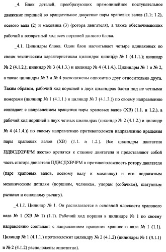 Поршневой двигатель внутреннего сгорания с двойным храповым валом и челночно-рычажным механизмом возврата поршней в исходное положение (пдвсдхвчрм) (патент 2372502)