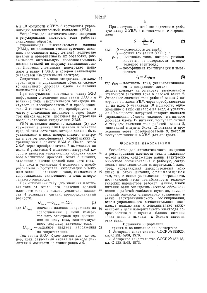 Устройство автоматического измерения и регулирования плотности тока в гальванической ванне (патент 600217)