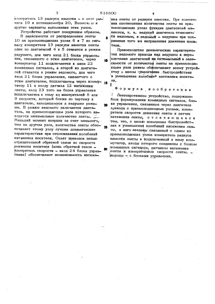 Лентопротяжное устройство (патент 518800)