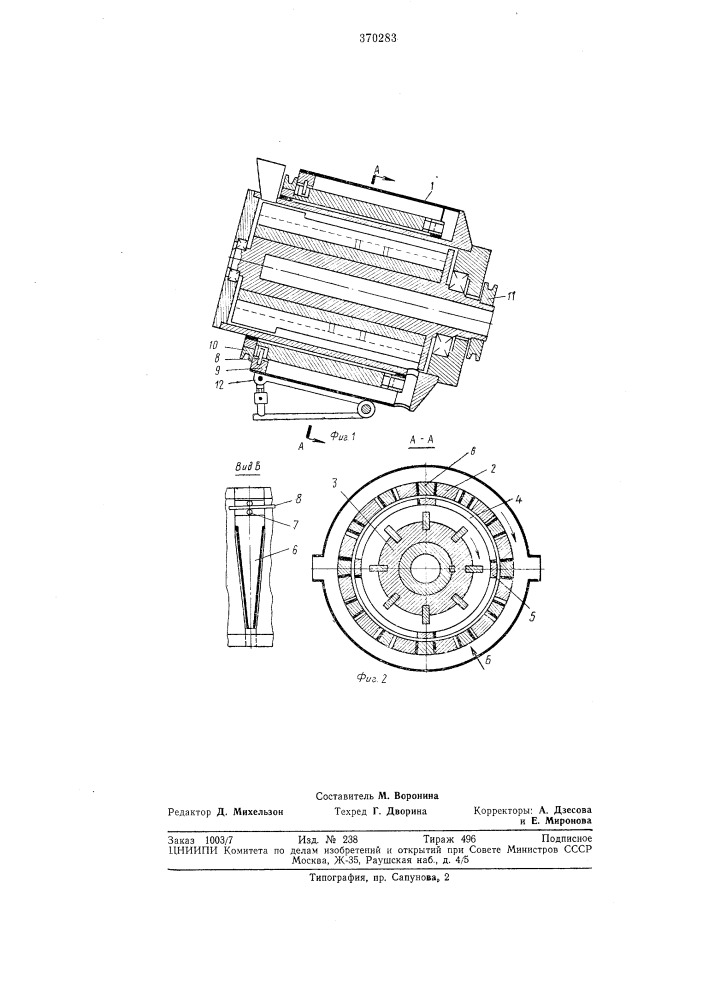 Волокноотделитель (патент 370283)