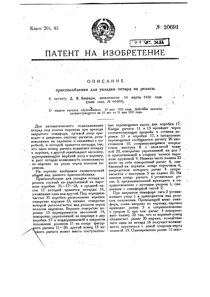 Приспособление для укладки петард на рельсы (патент 20691)
