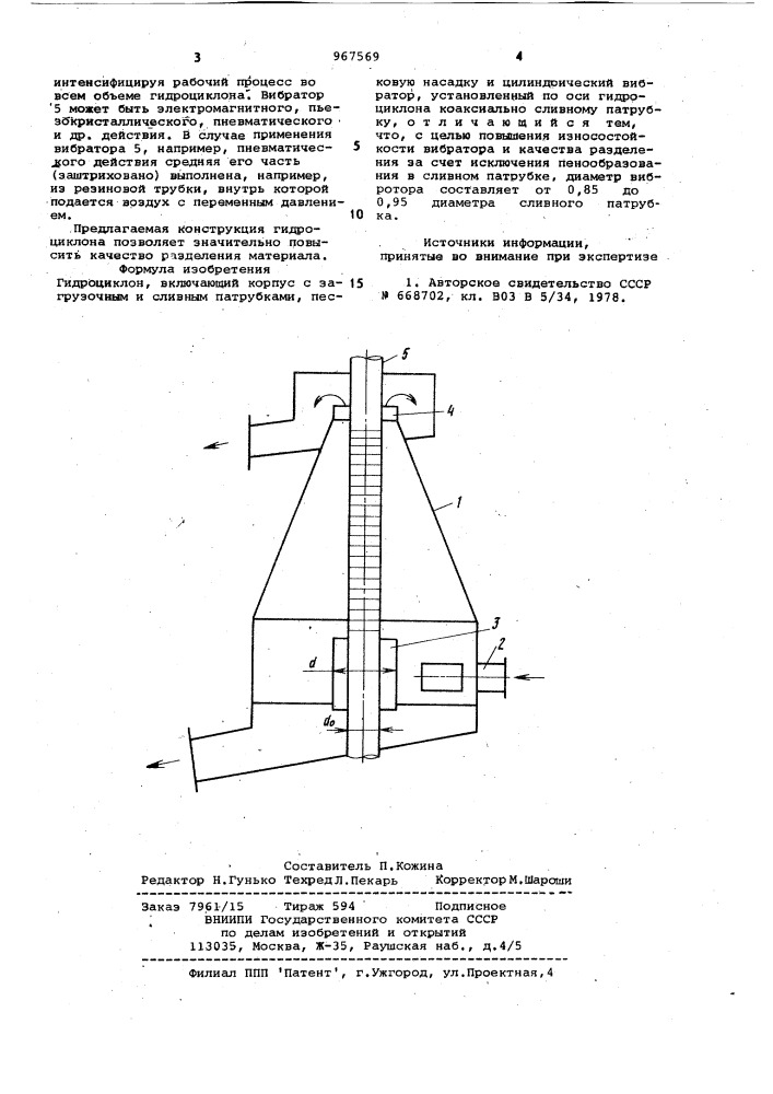 Гидроциклон (патент 967569)