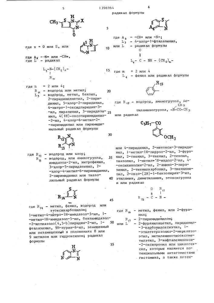 Способ получения 4-(бициклогетероциклилметил)пиперидинов или их фармацевтически приемлемых солей присоединения кислот (патент 1396964)