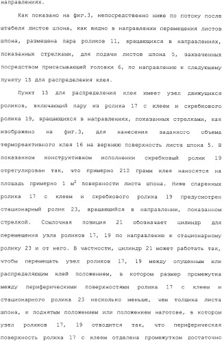 Способ и устройство для прессования при изготовлении клееной слоистой древесины (патент 2329889)