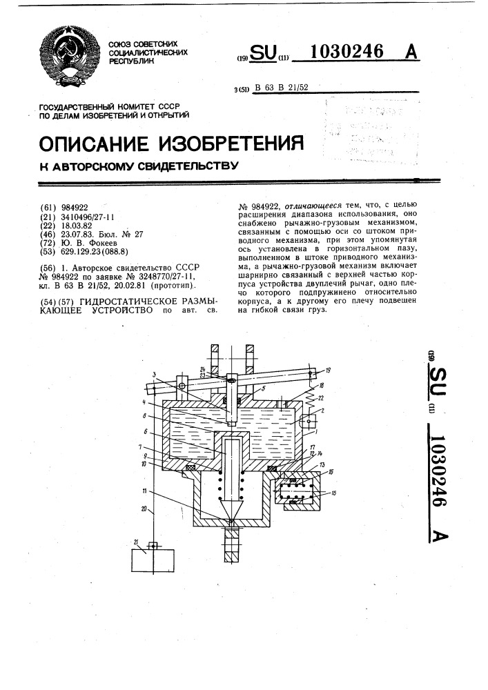 Гидростатическое размыкающее устройство (патент 1030246)