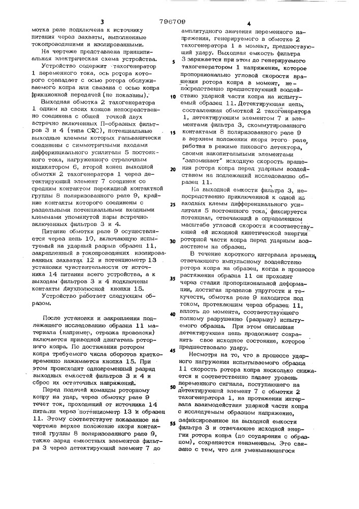 Устройство для измерения работыразрушения образцов материалов (патент 796709)