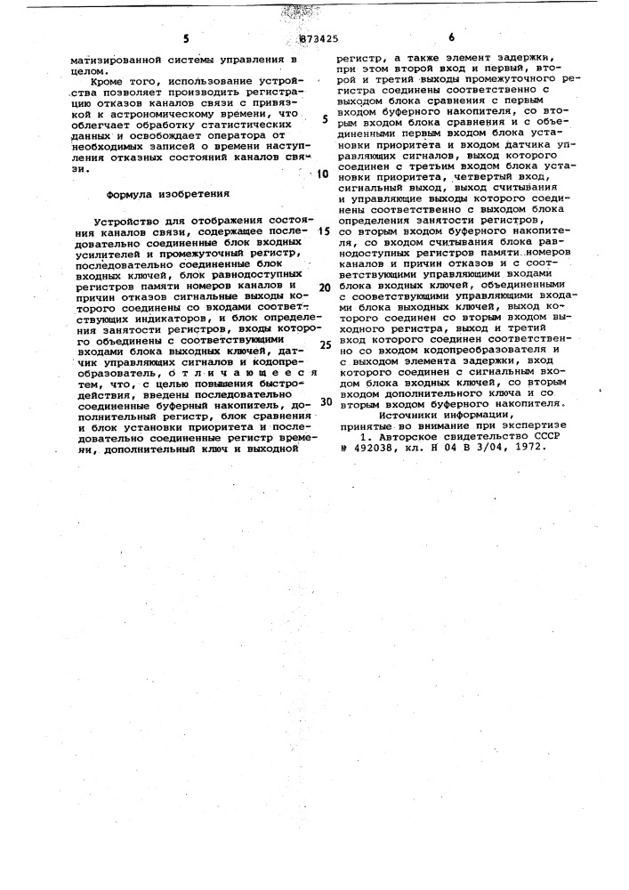 Устройство для отображения состояния каналов связи (патент 873425)