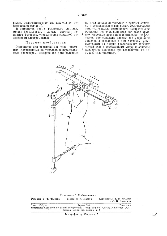 Патент ссср  213622 (патент 213622)
