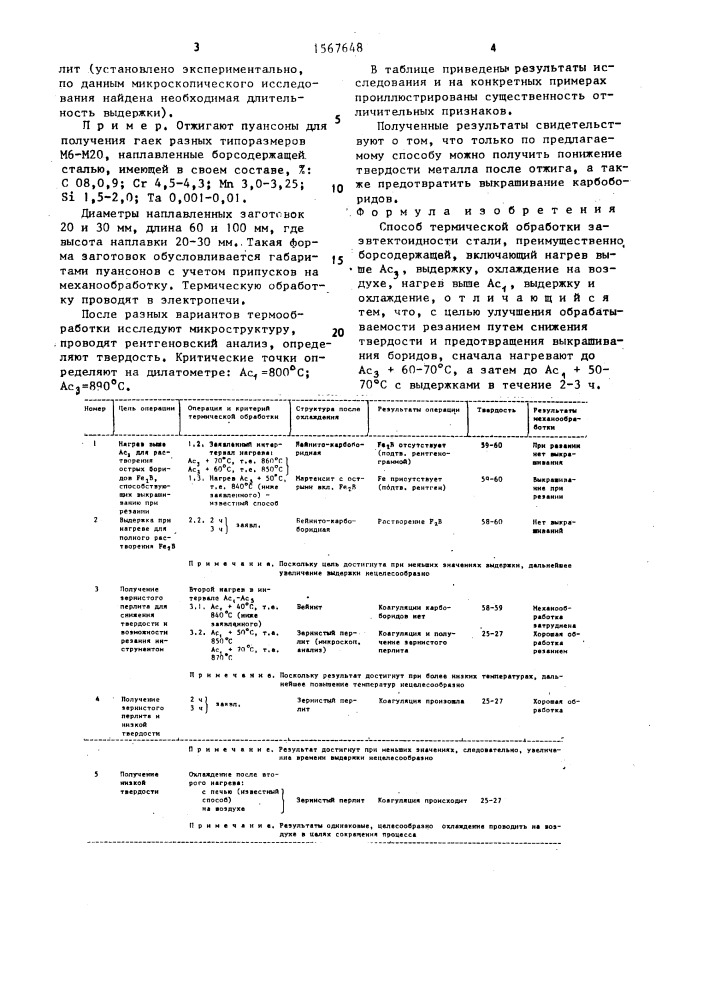 Способ термической обработки заэвтектоидной стали (патент 1567648)