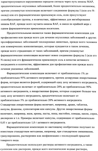 Применение производных изохинолина для лечения рака и заболеваний, связанных с киназой мар (патент 2325159)