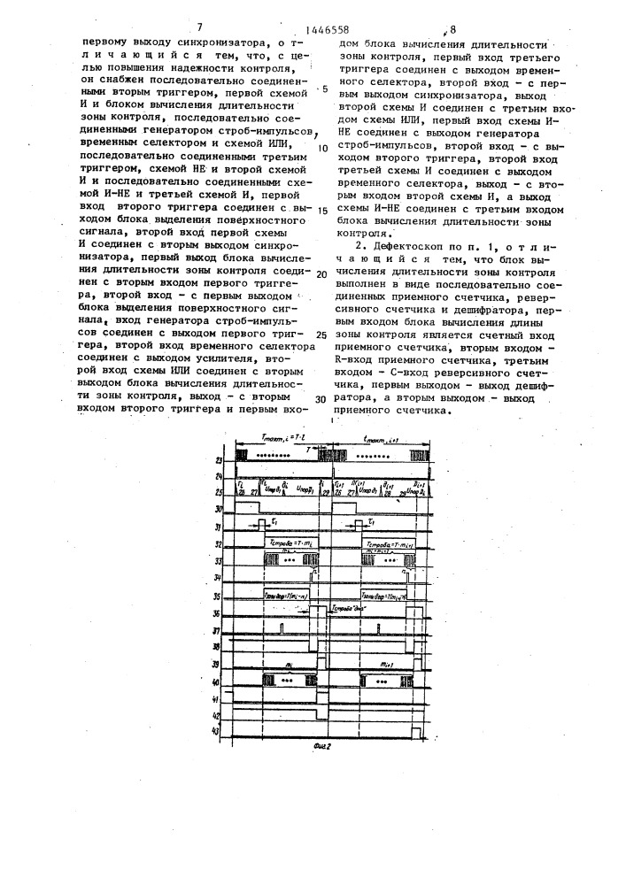 Ультразвуковой дефектоскоп (патент 1446558)
