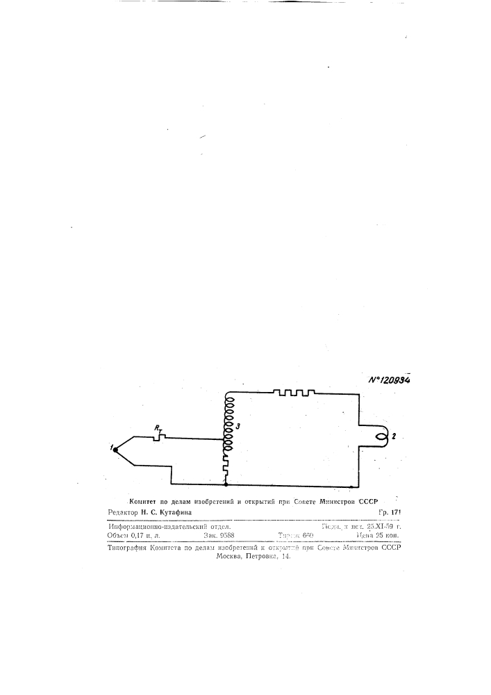 Устройство для измерения высоких температур (патент 120934)