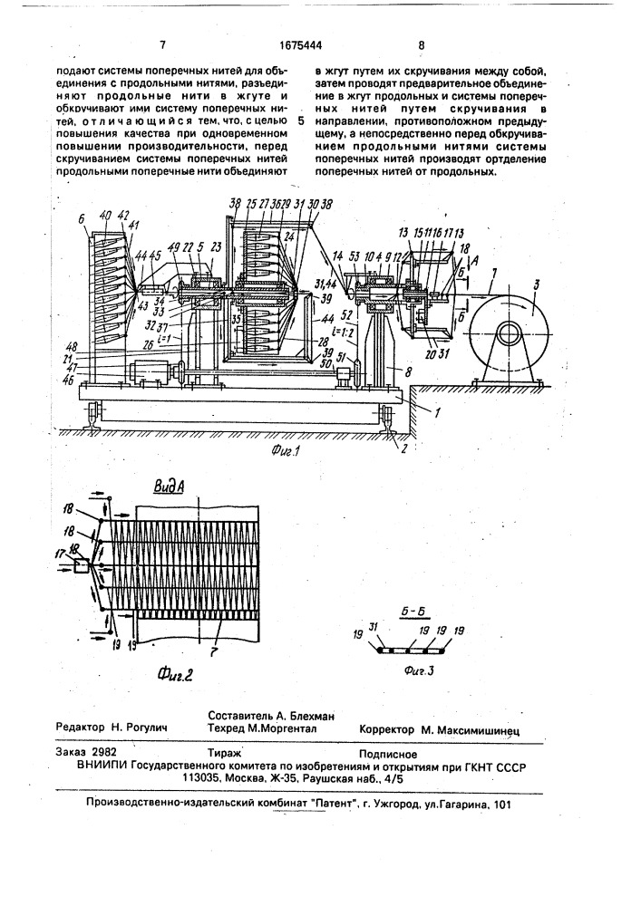 Способ изготовления нетканой ленты (патент 1675444)