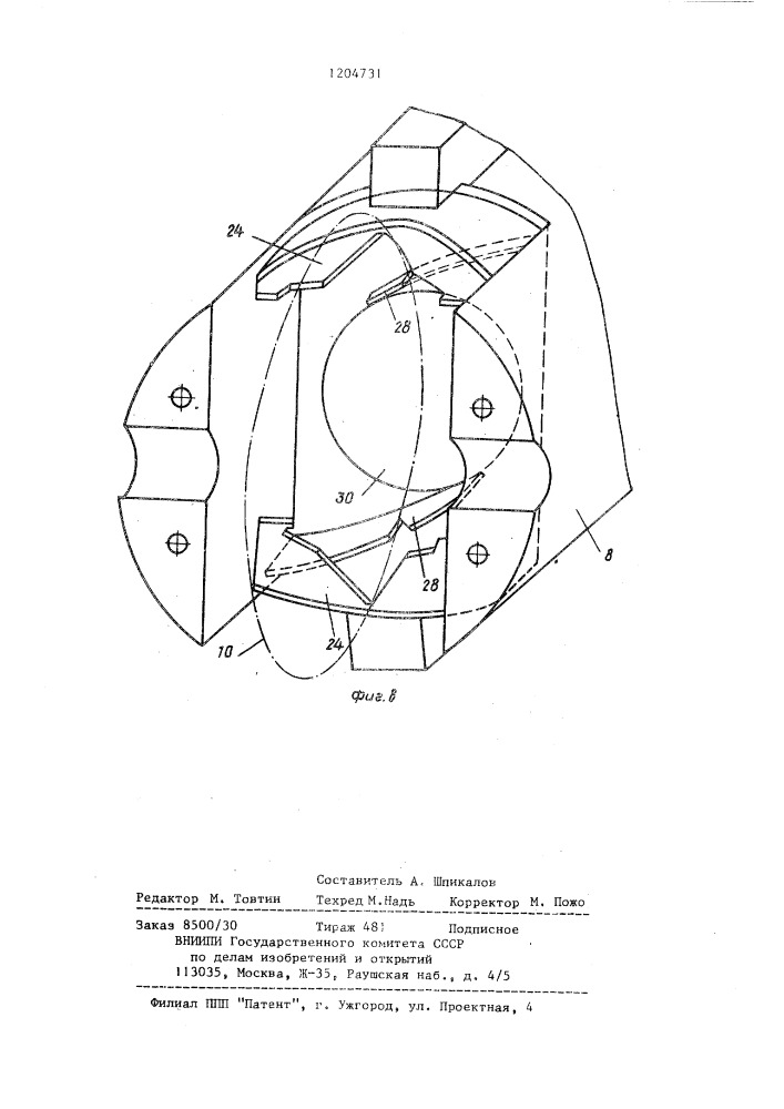 Щелевой режущий орган для механизированного проходческого щита (патент 1204731)