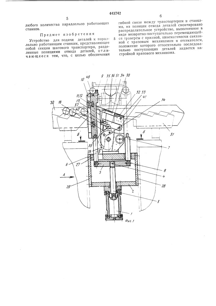 Устройство для подачи деталей к параллельно-работающим станкам (патент 443742)