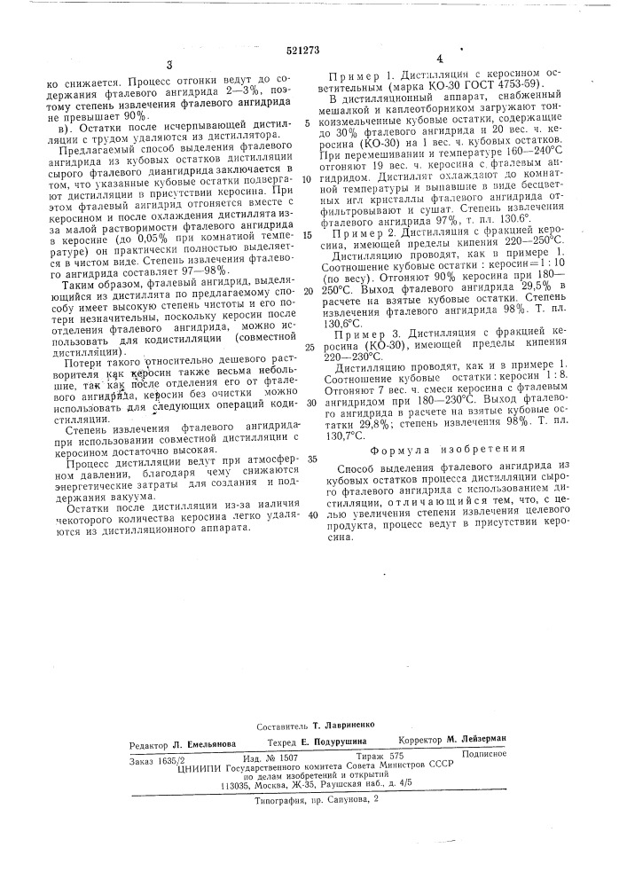 Способ выделения фталевого ангидрида из кубовых остатков (патент 521273)