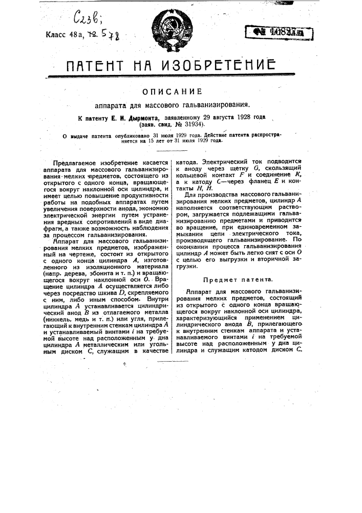 Аппарат для массового гальванизирования (патент 10827)