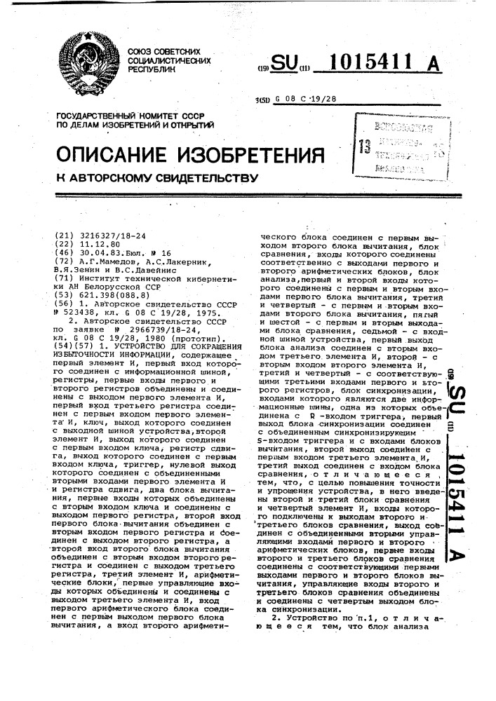 Устройство для сокращения избыточности информации (патент 1015411)