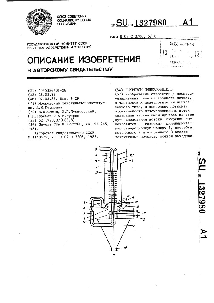 Вихревой пылеуловитель (патент 1327980)