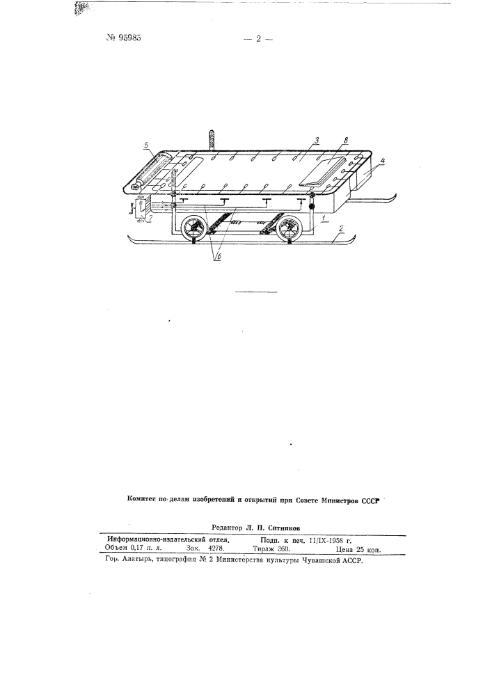 Устройство для перевозки больных и раненых (патент 95985)