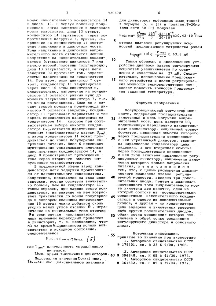 Полупроводниковый регулятор мощности (патент 920678)