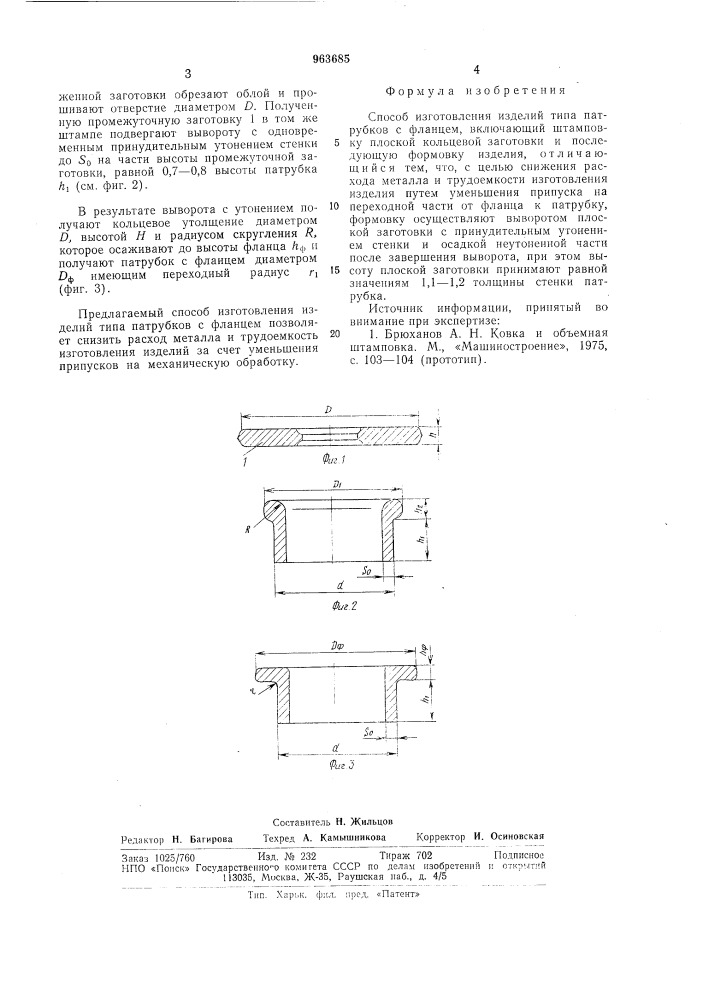 Способ изготовления изделий типа патрубков с фланцем (патент 963685)