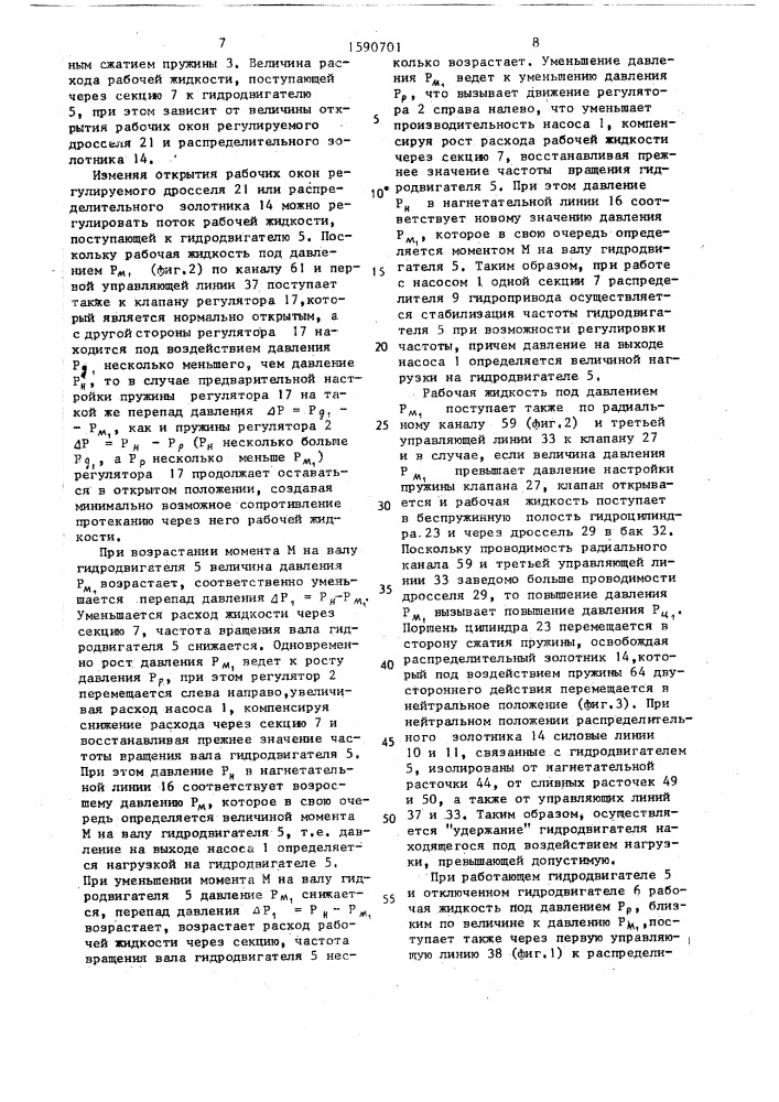 Распределительная гидросистема, чувствительная к нагрузке (патент 1590701)