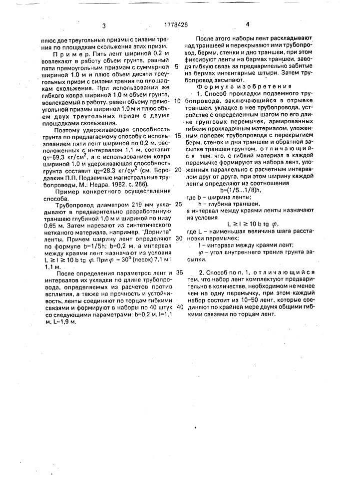 Способ прокладки подземного трубопровода (патент 1778426)