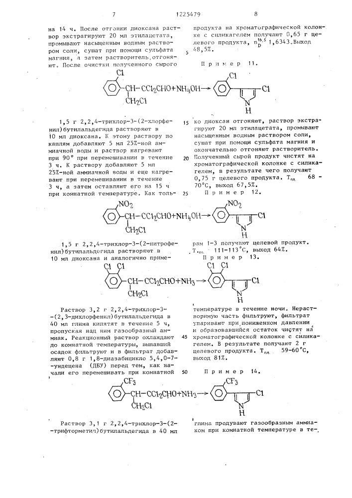 Способ получения альдегидов (патент 1225479)