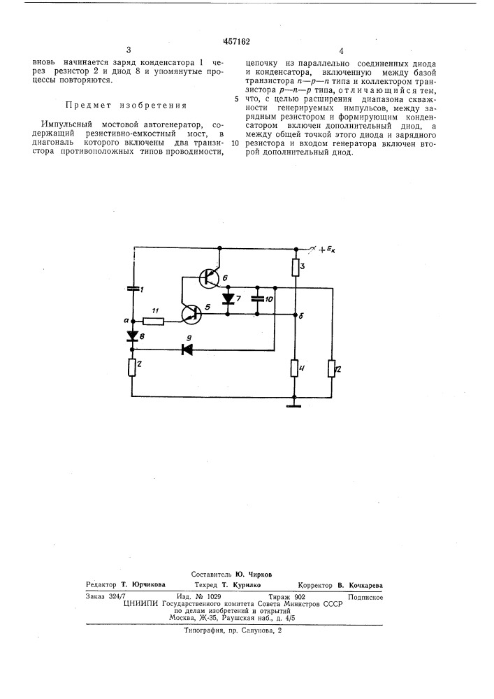 Импульсный мостовой автогенератор (патент 457162)