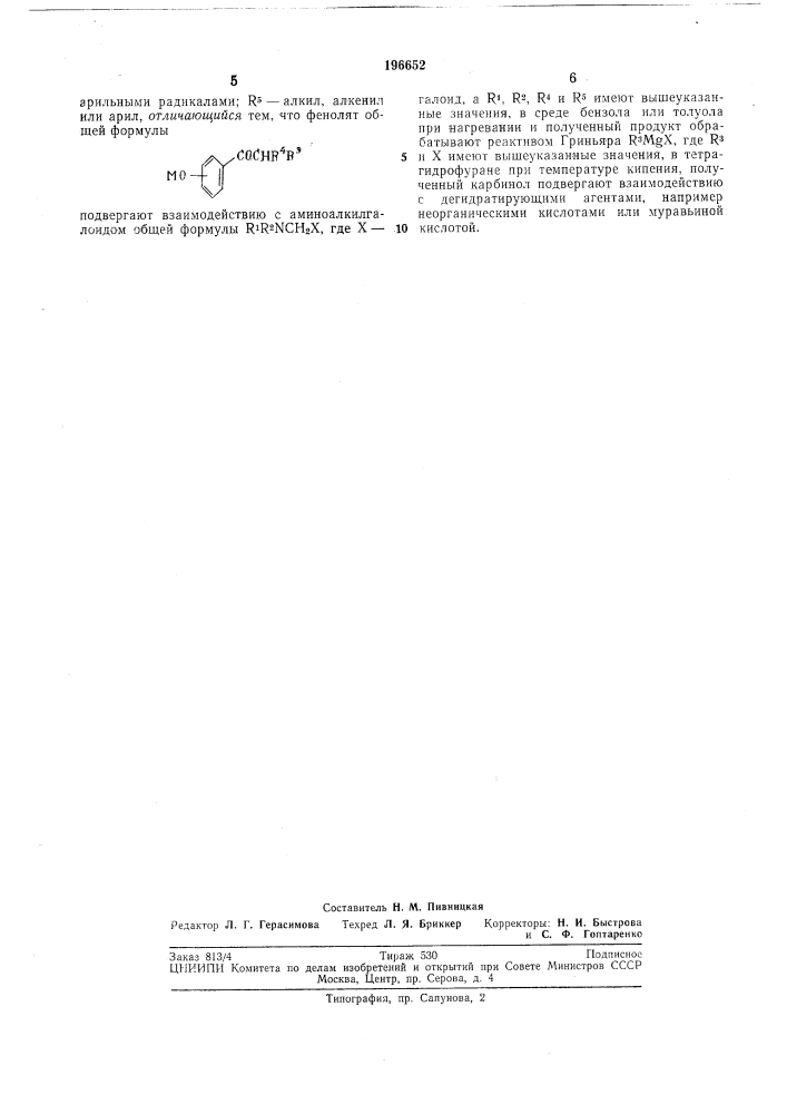 Патент ссср  196652 (патент 196652)