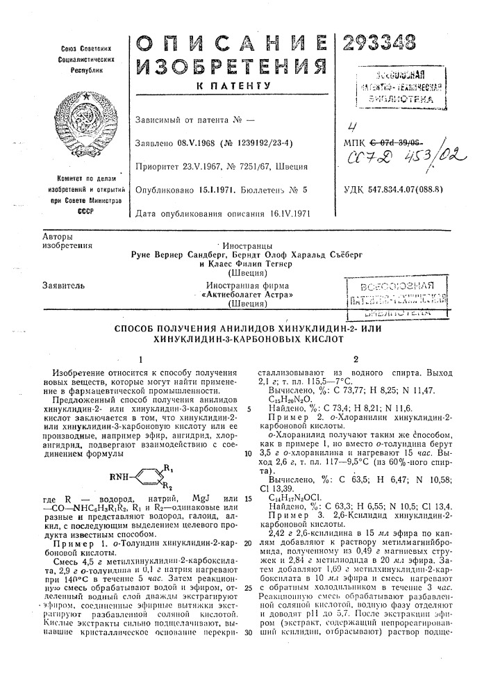 Способ получения анилидов хинуклидин-2- или хинуклидин-3- карбоновых кислот (патент 293348)