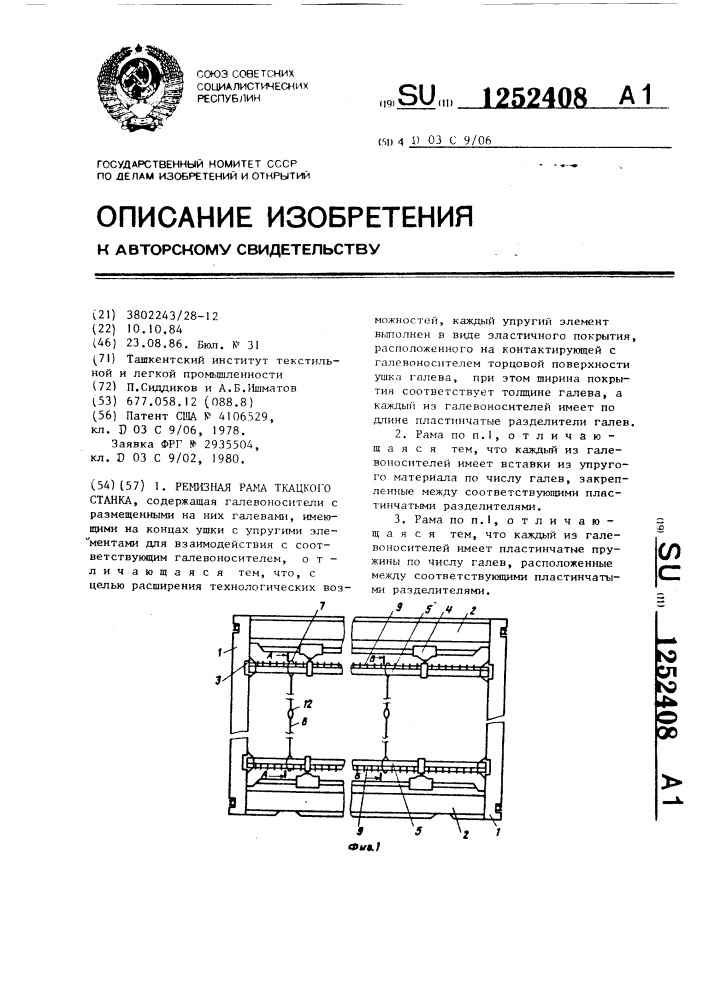 Ремизная рама ткацкого станка (патент 1252408)