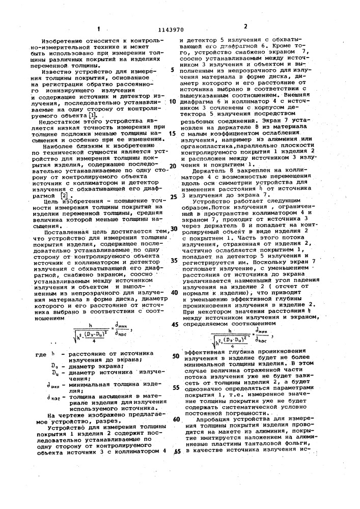 Устройство для измерения толщины покрытия изделия (патент 1143970)