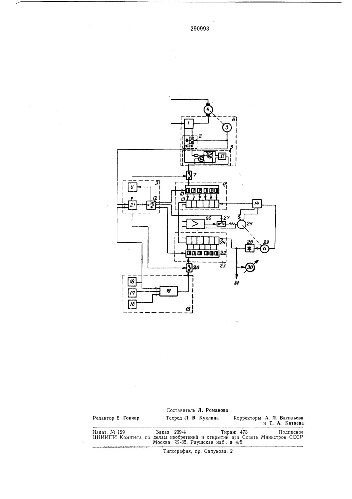 Устройство для контроля режима работы машин (патент 290993)