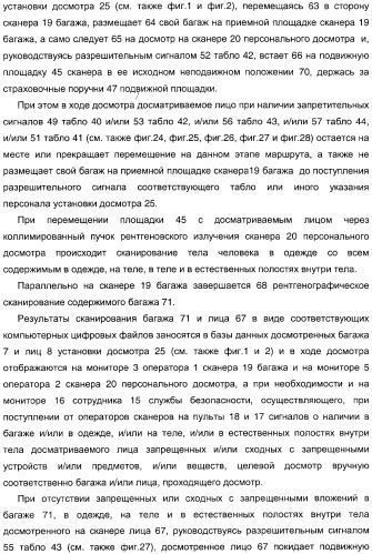 Способ досмотра лиц с багажом и установка для досмотра лиц с багажом (патент 2309459)
