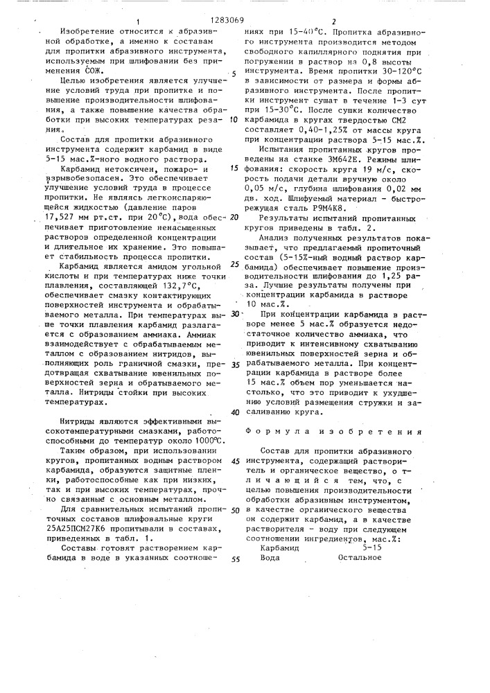 Состав для пропитки абразивного инструмента (патент 1283069)