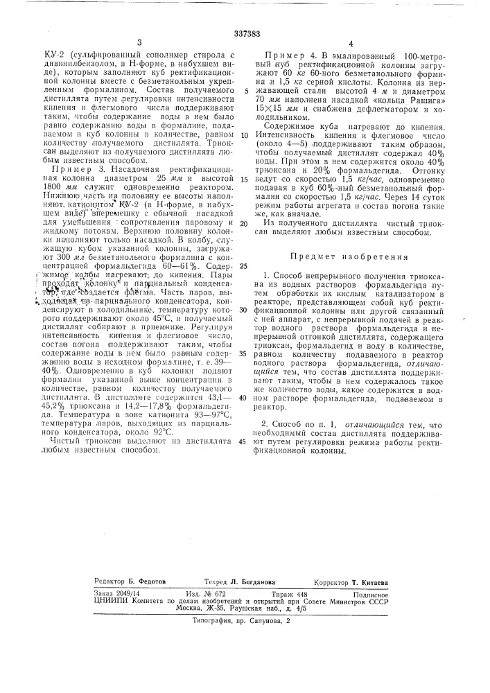 Способ непрерывного получения трио'iat.; .. , .-^•'•х^'-^'- хилябк&amp;лйогвка гмолкс'айаиз водных (патент 337383)