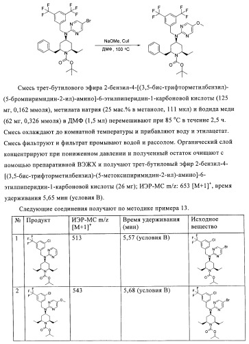 Производные аминопиперидина как ингибиторы бпхэ (белка-переносчика холестерилового эфира) (патент 2442782)