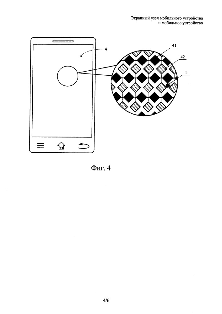 Экранный узел мобильного устройства и мобильное устройство (патент 2649795)