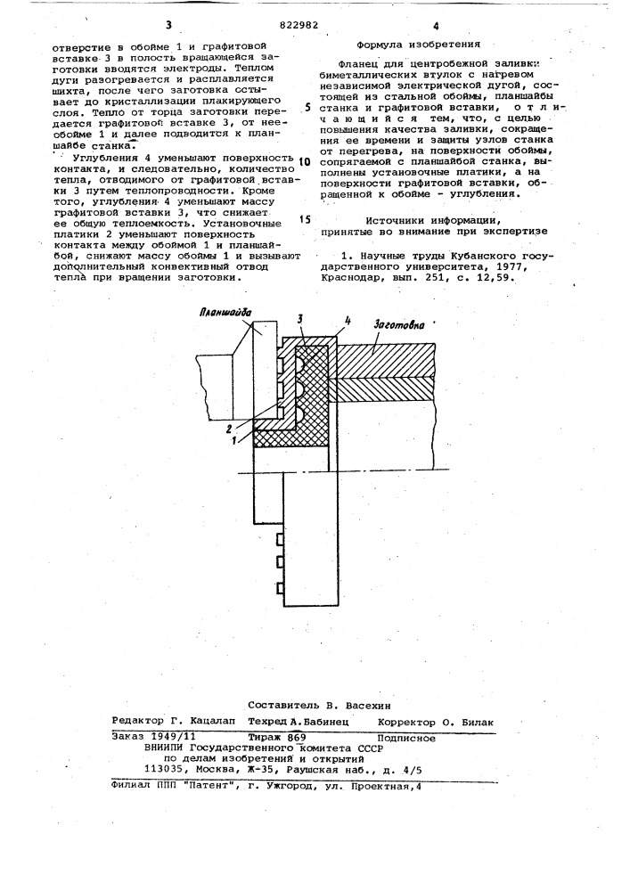 Фланец (патент 822982)