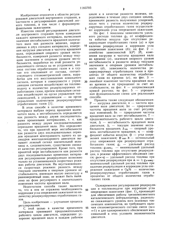 Способ регулирования двигателя внутреннего сгорания (патент 1183703)