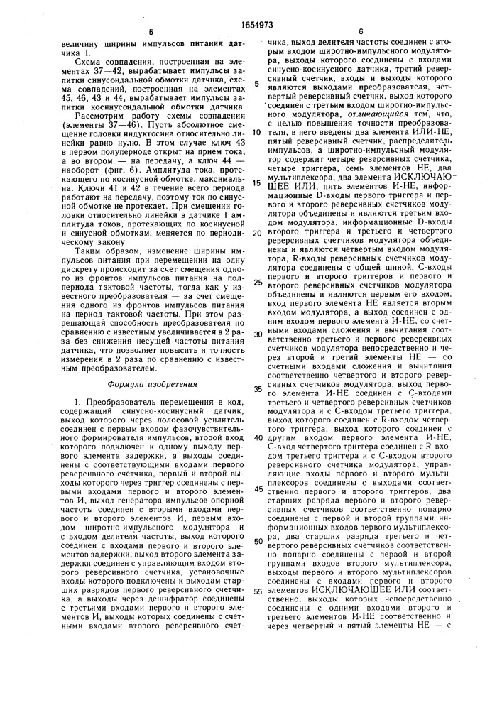 Преобразователь перемещения в код (патент 1654973)