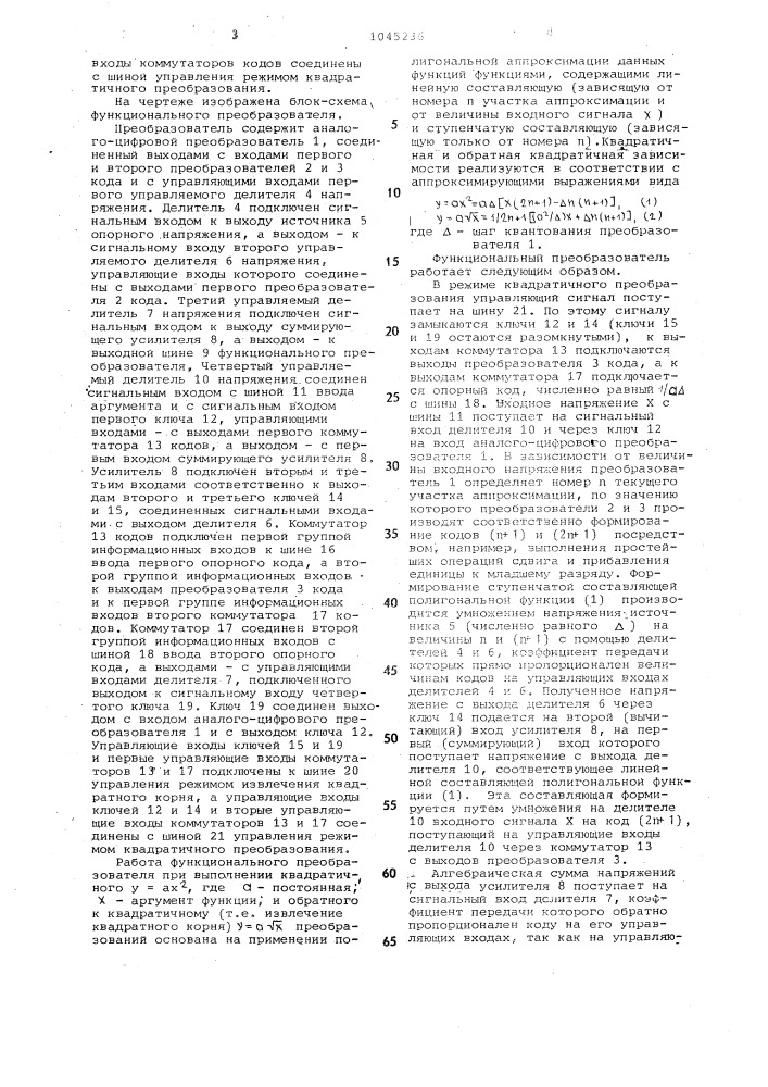 Функциональный преобразователь (патент 1045236)