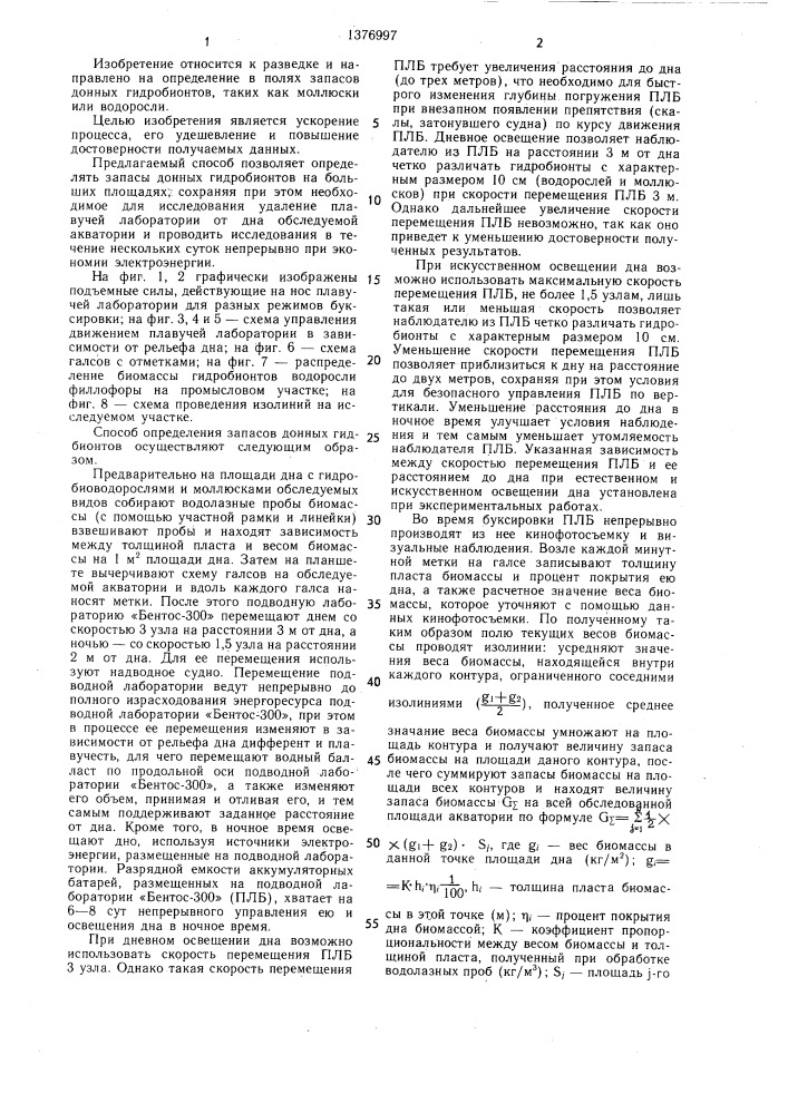 Способ определения запасов донных гидробионтов (патент 1376997)